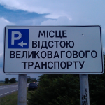 Спека на Волині: де зупинитися водіям, щоб перечекати жару