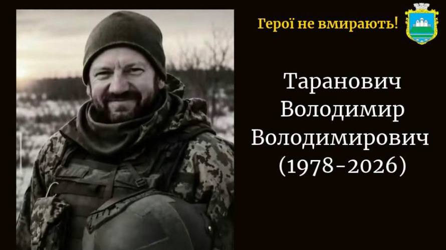 На Донеччині обірвалося життя Героя з Волині Володимира Тарановича