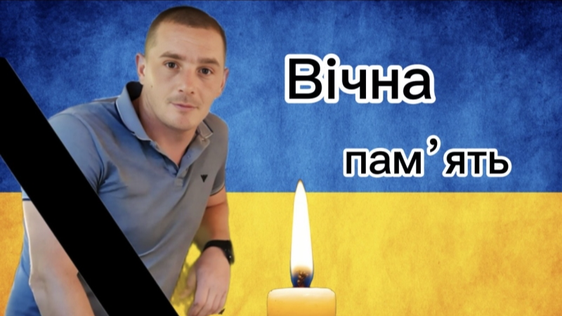За Україну загинув волинянин Тарас Шавлай - Герой повертається «на щиті»