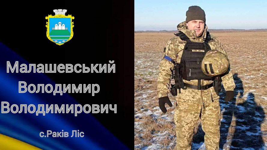 «На щиті»: на Волині зустрінуть Героя Володимира Малашевського