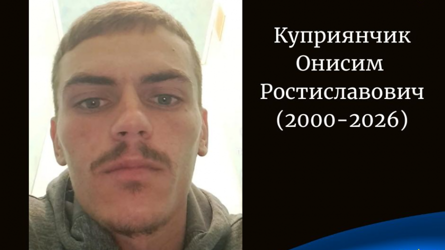 На Сумщині загинув молодий воїн з Волині Онисим Куприянчик
