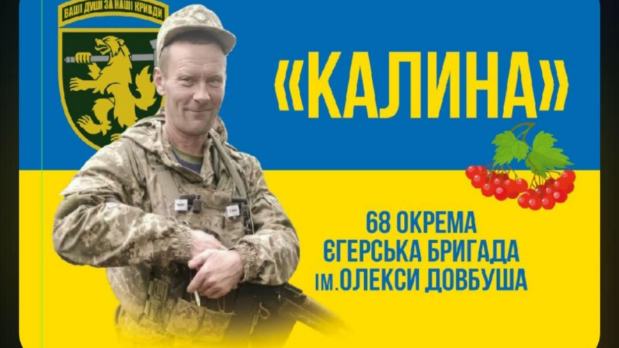 Василь Калінчик — захисник з Волині, який віддав життя за Україну на Донеччині