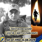 На Волині прощатимуться з Героєм Сергієм Звінчковським