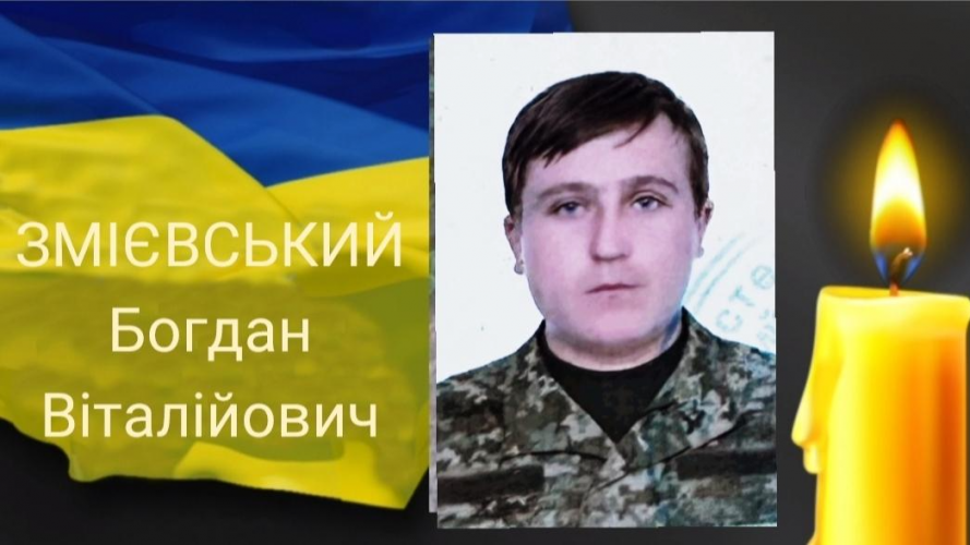 Перебуваючи вдома, помер молодий військовослужбовець з Луцького району Богдан Змієвський