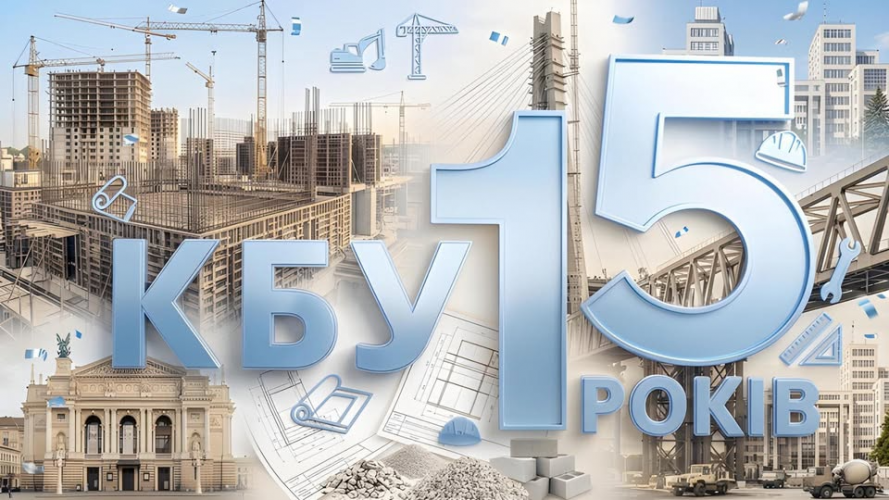 Конфедерація будівельників України відзначила 15-річчя