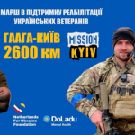 2600 км заради ветеранів: марш єдності пройде через Ковель і Луцьк