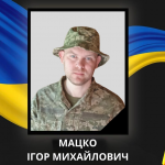 На війні загинув 32-річний захисник з Волині Ігор Мацко. Просять гідно провести в останню путь