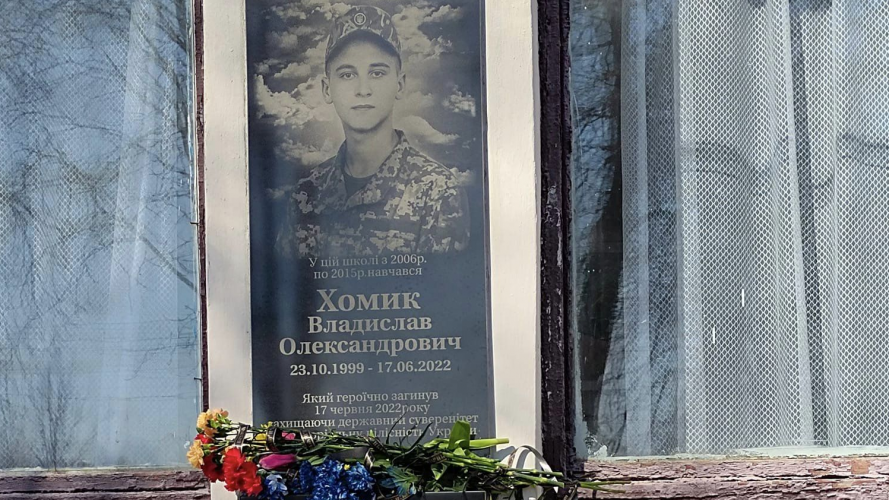 Загинув за Україну: у Луцькому районі встановили меморіальну дошку загиблому Герою Владиславу Хомику
