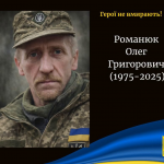 Поліг у бою в березні 2025 року: ДНК-експертиза підтвердила загибель Героя з Волині Олега Романюка
