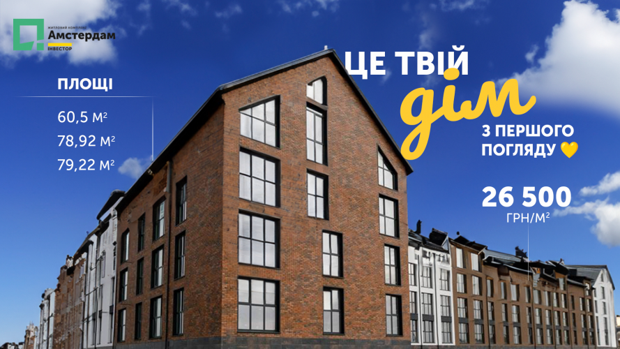 Це твій дім з першого погляду: в заміському ЖК «Амстердам» відновили продаж 5 під’їзду