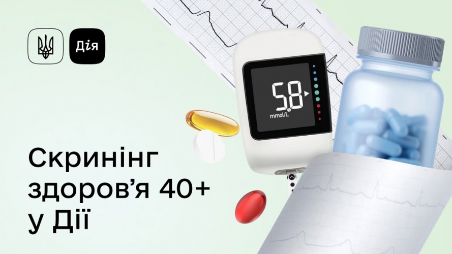 Скринінг здоров’я 40+: покрокова інструкція для українців