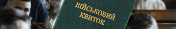 Чи можуть мобілізувати до 25 років