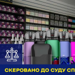 Волинянин незаконно продавав одноразові електронні сигарети: його судитимуть