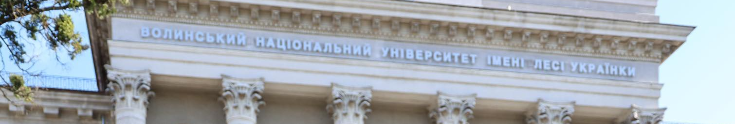 Анатолія Цьося призначено на посаду ректора ВНУ імені Лесі Українки