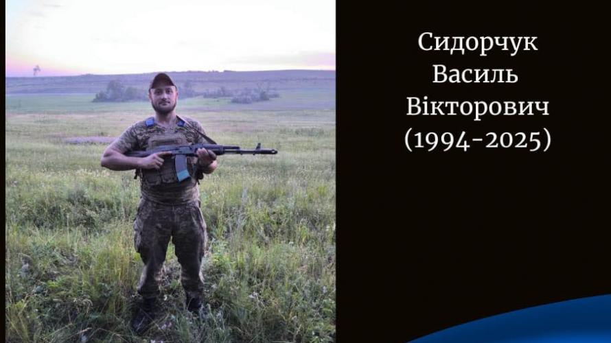 На Харківщині обірвалось життя Героя з Волині Василя Сидорчука