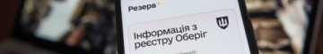 Чи можуть в Україні достроково позбавити броні на роботі