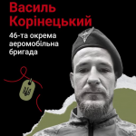 Потрапив під мінометний обстріл, рятуючи пораненого побратима: Герою з Волині Василю Корінецькому - назавжди 30