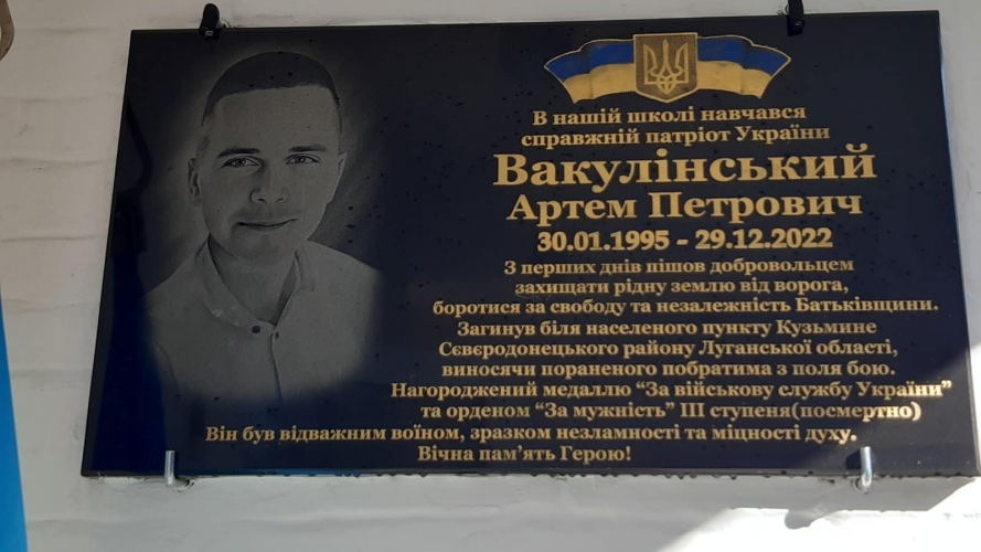 Загинув, рятуючи побратима: на Волині відкрили меморіальну дошку полеглому воїну