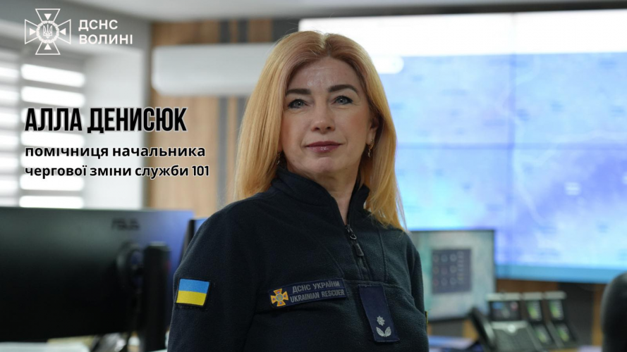Першою чує крик про допомогу: історія диспетчерки ДСНС Волині Алли Денисюк