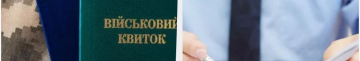 Хто може оформити бронь від мобілізації з 1 жовтня: повний перелік