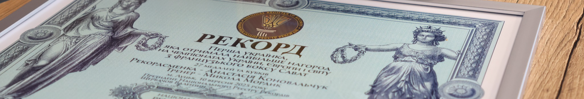 Викладачка луцького вишу встановила рекорд України з французького боксу Сават
