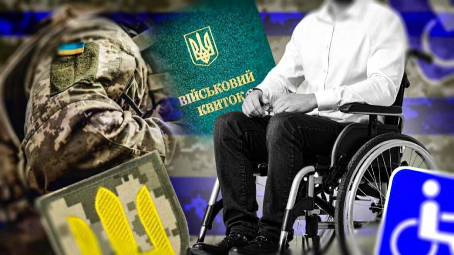 Інвалідність не гарантує автоматичну відстрочку: кого можуть мобілізувати і чому приходять повістки