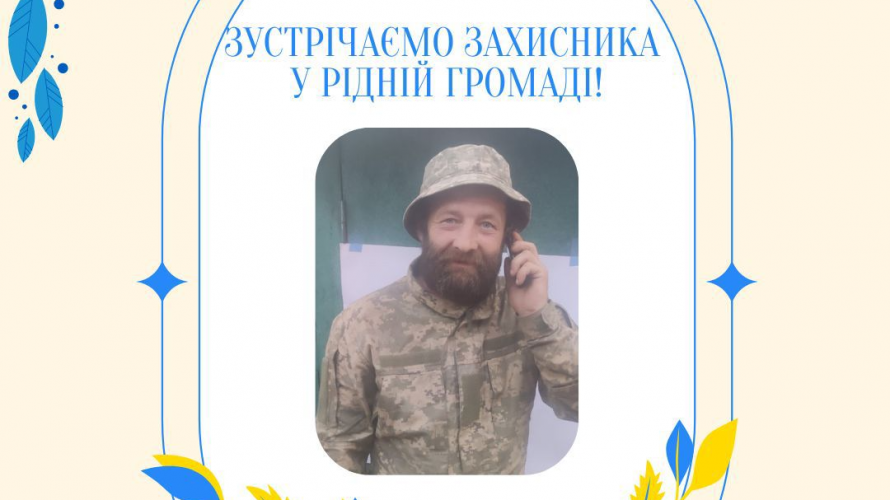 На Волині зустрінуть звільненого з полону захисника Василя Луцика