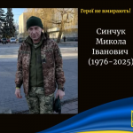 Друга втрата у громаді за день: зупинилося серце Героя з Волині Миколи Синчука