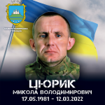 Ціною власного життя прикрив відступ своїх побратимів: Микола Цюрик з Волині героїчно загинув у боях під Бучею