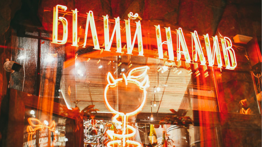 У центрі Луцька закривається заклад мережі «Білий Налив»