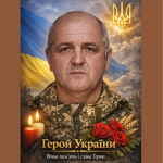 Після довгої невідомості на Волинь «на щиті» повертається захисник Володимир Вавринюк