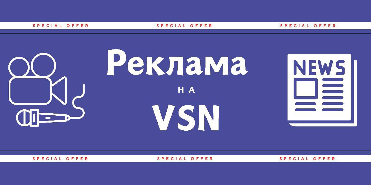 VSN - Волинська служба новин